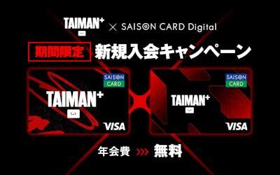 net+ card|【SAISON CARD Digital＜TAIMAN＋＞】新規ご入会でもれなく .